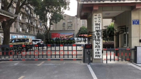 荊州軍區干休所