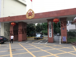 中國空軍武漢房地產管理分局