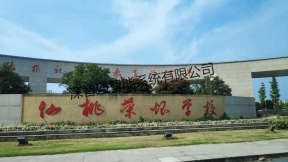 仙桃榮懷中學